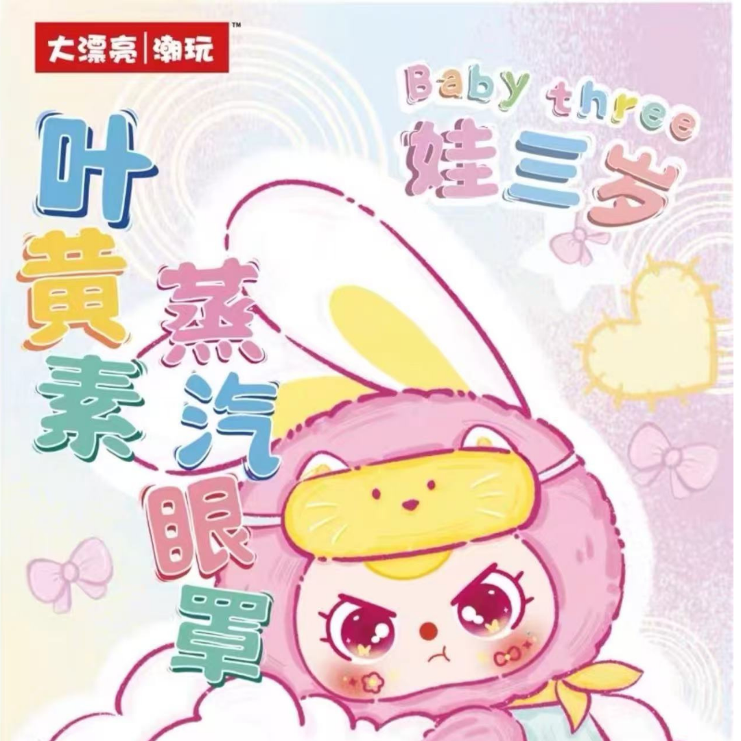 Baby Three Eye Mask Warmer Blind Bag