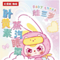 Baby Three Eye Mask Warmer Blind Bag
