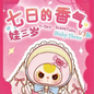 Baby Three Seven Day Fragrance Series Blind Bag